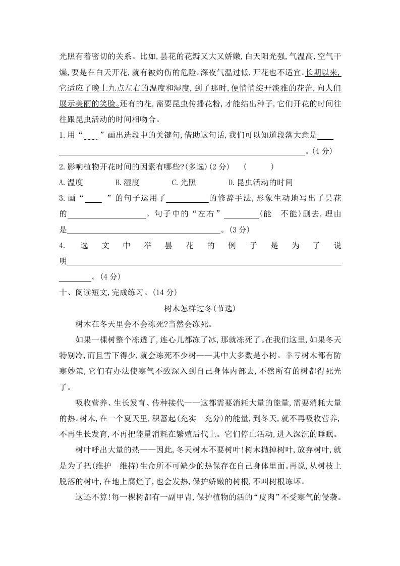 图片[3]-三年级语文下册第四单元素养形成卷-学习资料站
