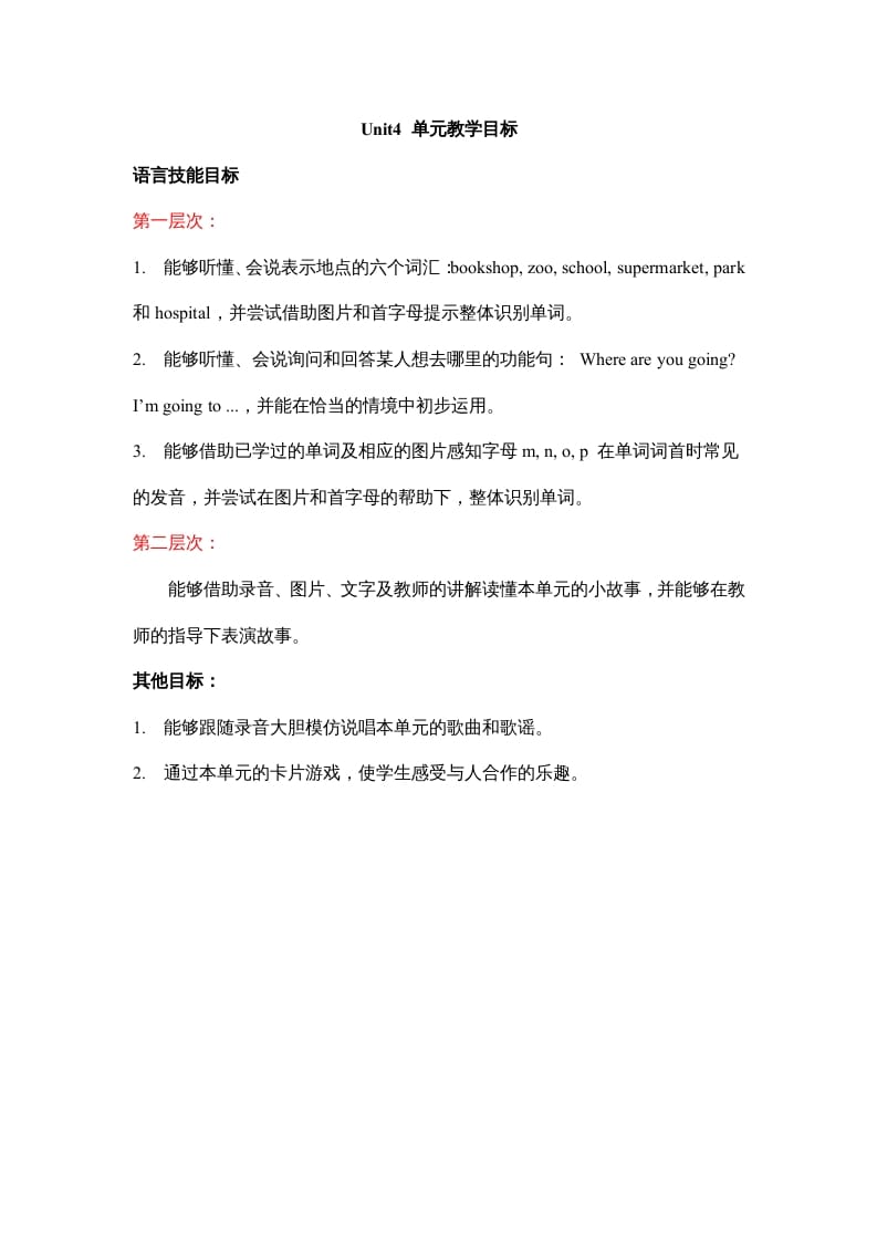 二年级英语上册Unit4__单元教学目标（人教版一起点）-学习资料站
