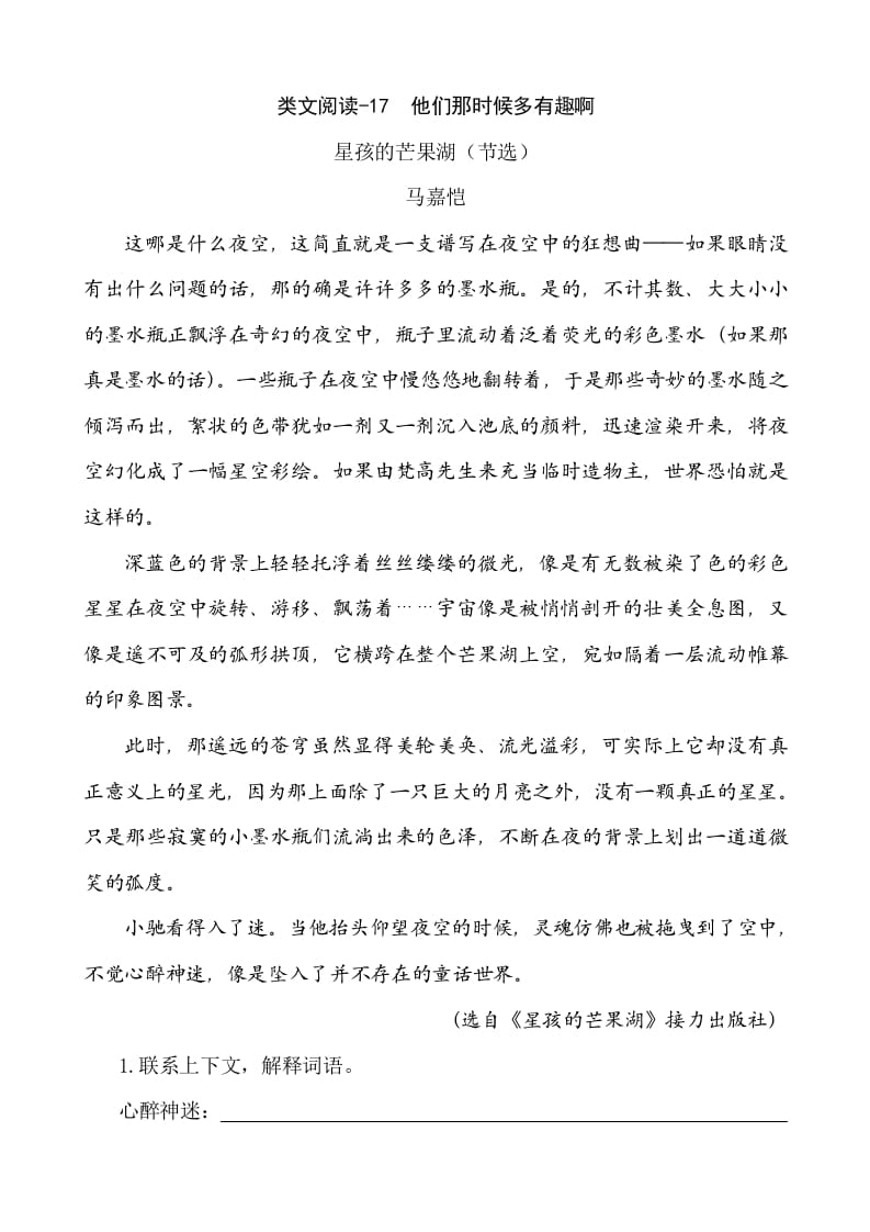 六年级语文下册类文阅读-17他们那时候多有趣啊-学习资料站