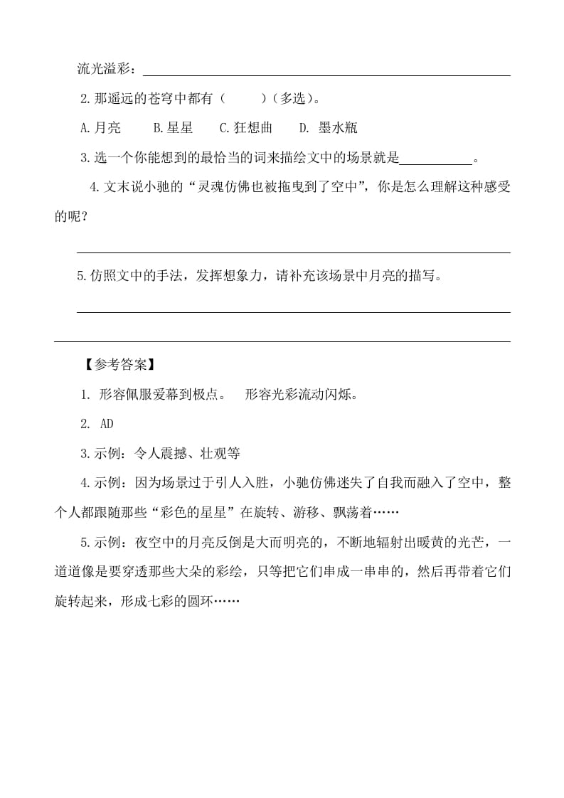 图片[2]-六年级语文下册类文阅读-17他们那时候多有趣啊-学习资料站