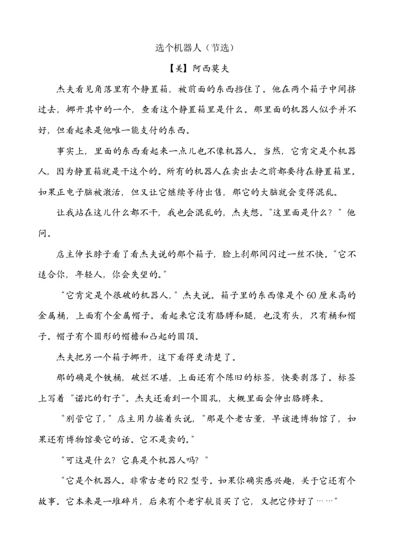 图片[3]-六年级语文下册类文阅读-17他们那时候多有趣啊-学习资料站