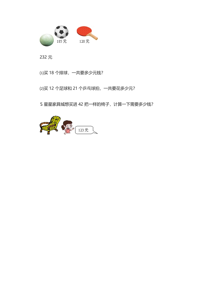 图片[2]-四年级数学上册3.1卫星运行时间（北师大版）-学习资料站
