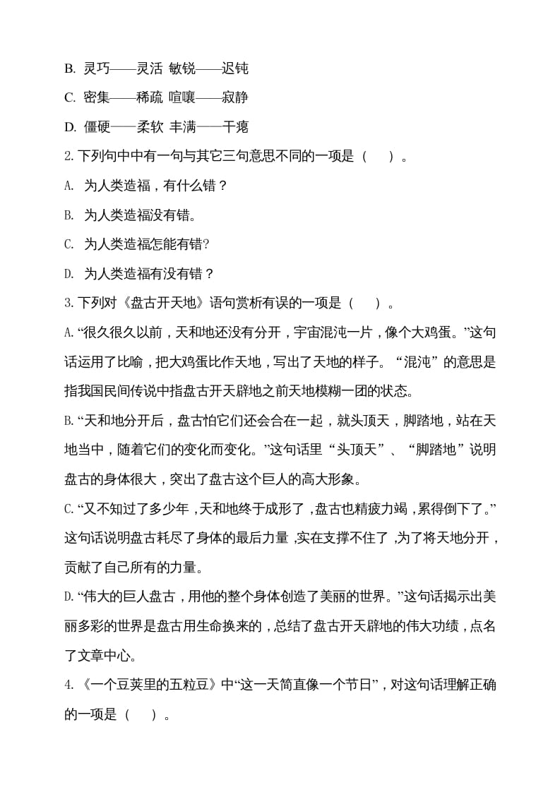 图片[2]-四年级语文上册期中测试(17)-学习资料站