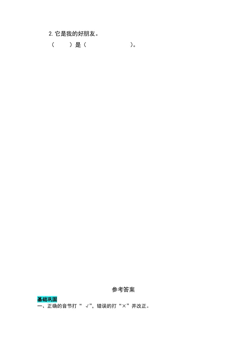 图片[2]-一年级语文上册课文5影子同步练习（部编版）-学习资料站