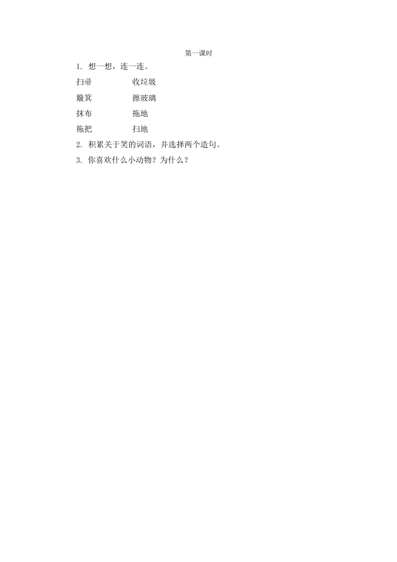 二年级语文下册语文园地七第一课时-学习资料站