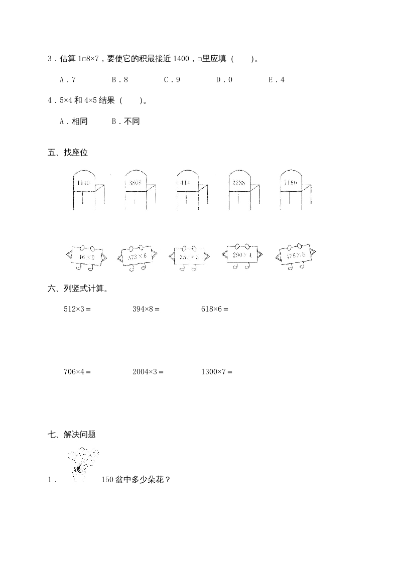 图片[2]-三年级数学上册第六单元《多位数乘一位数》测试卷(一)（人教版）-学习资料站