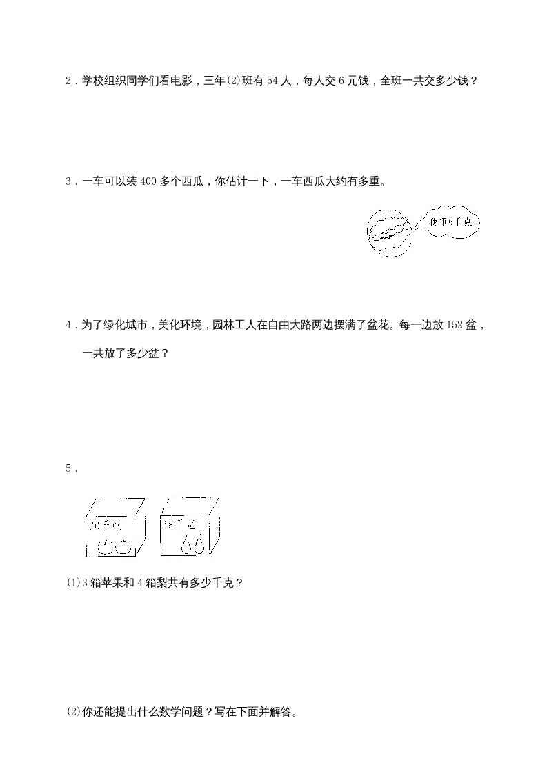 图片[3]-三年级数学上册第六单元《多位数乘一位数》测试卷(一)（人教版）-学习资料站