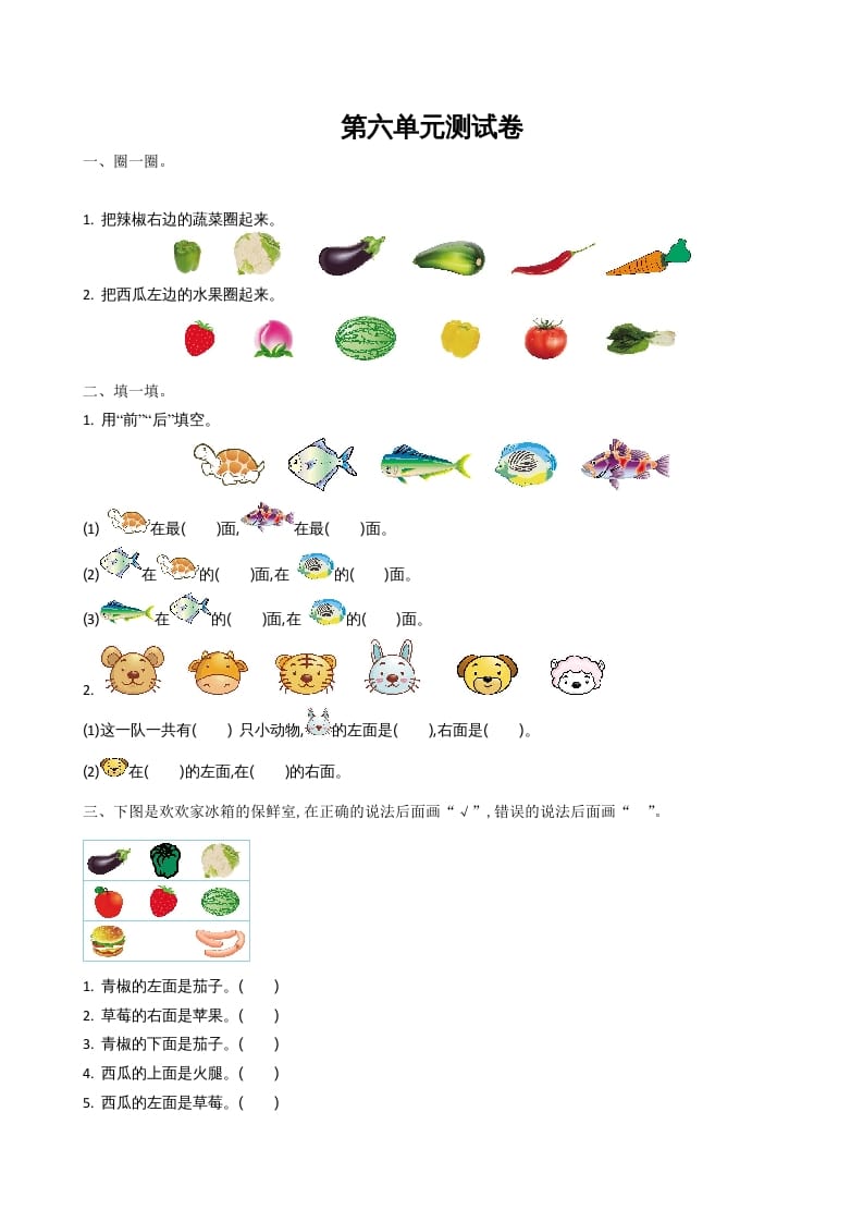 一年级数学上册第五单元测试卷及答案(北师大版)-学习资料站
