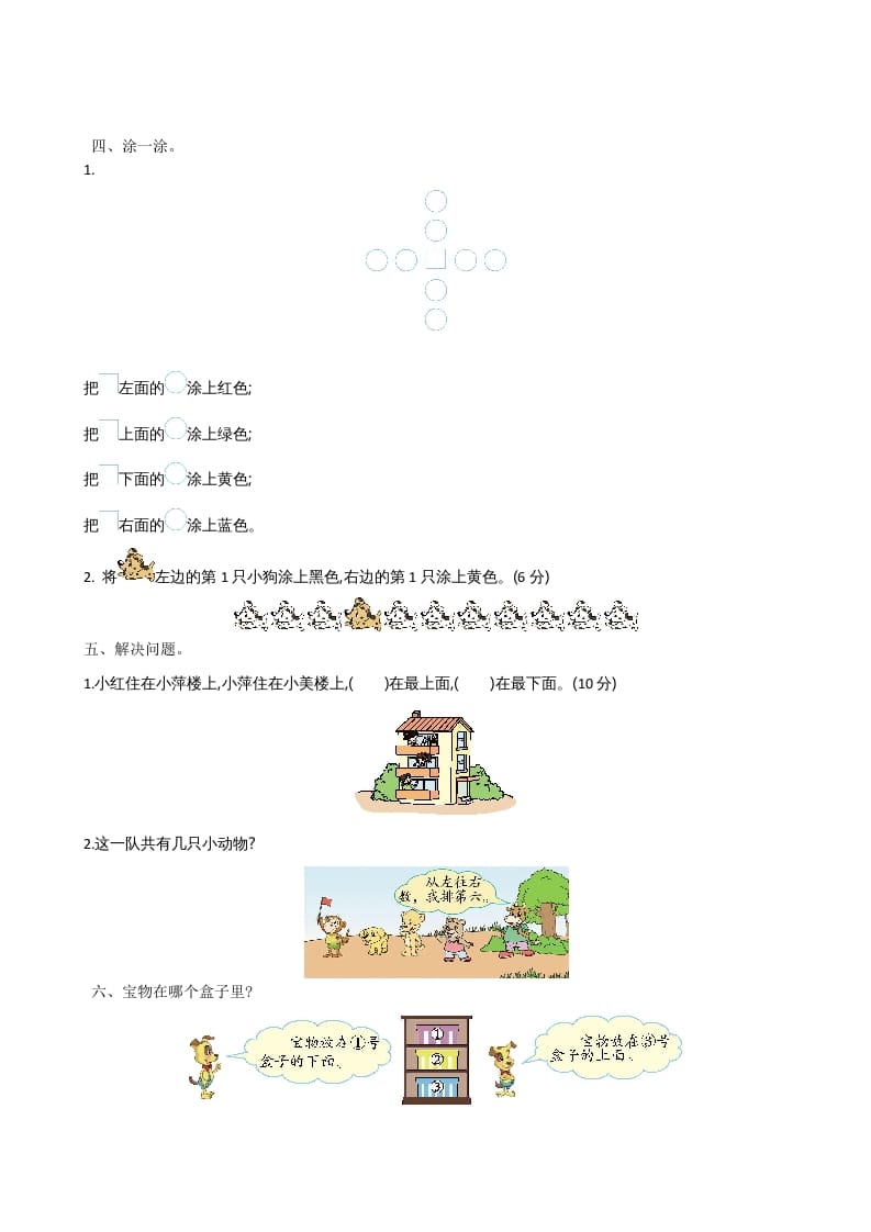图片[2]-一年级数学上册第五单元测试卷及答案(北师大版)-学习资料站