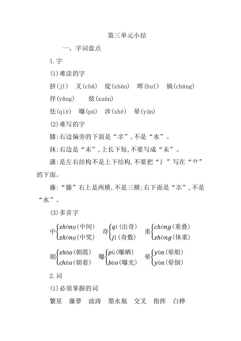 四年级语文下册第三单元知识小结-学习资料站