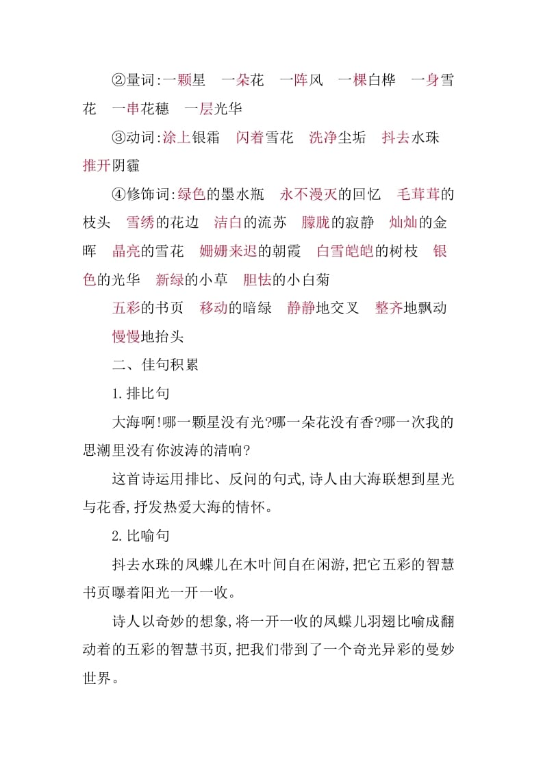图片[3]-四年级语文下册第三单元知识小结-学习资料站