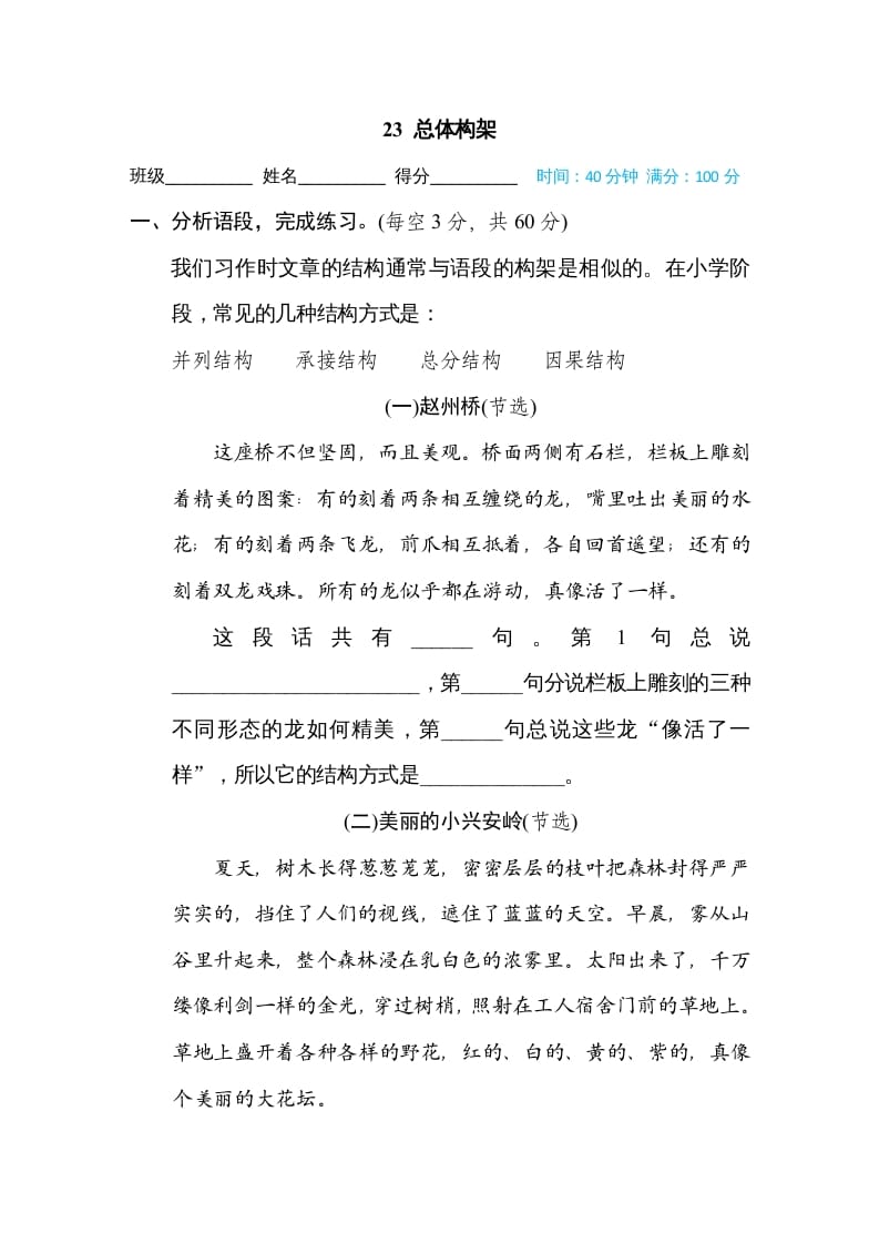 四年级语文上册23总体构架-学习资料站