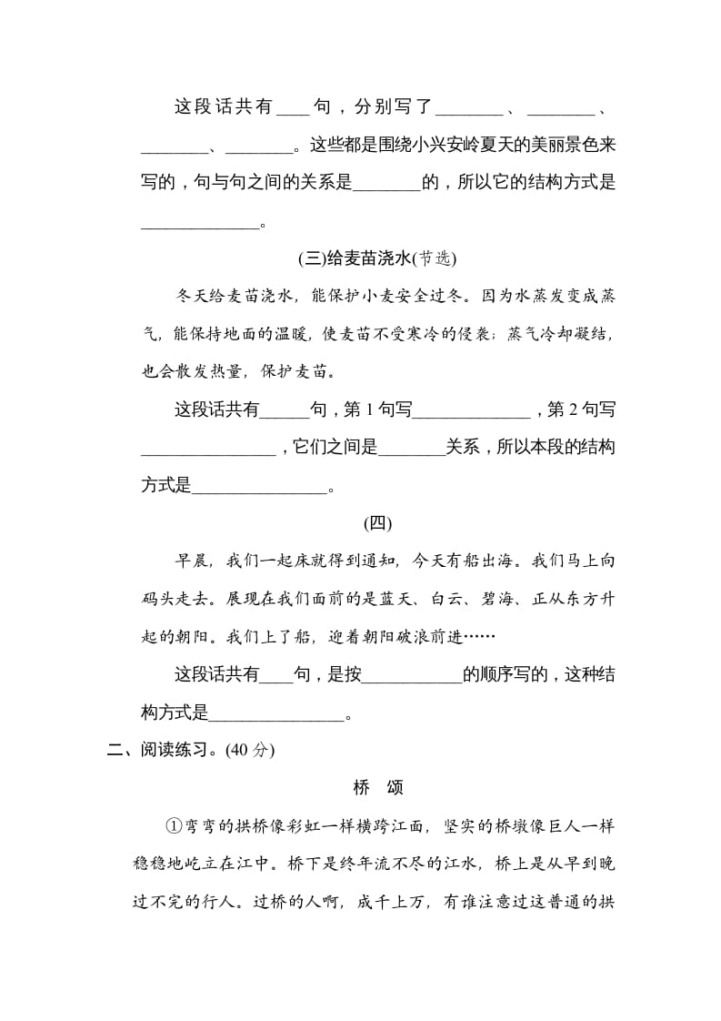 图片[2]-四年级语文上册23总体构架-学习资料站