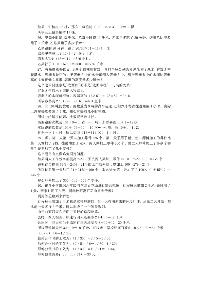 图片[2]-六年级数学下册小升初应用题综合训练（三）苏教版-学习资料站