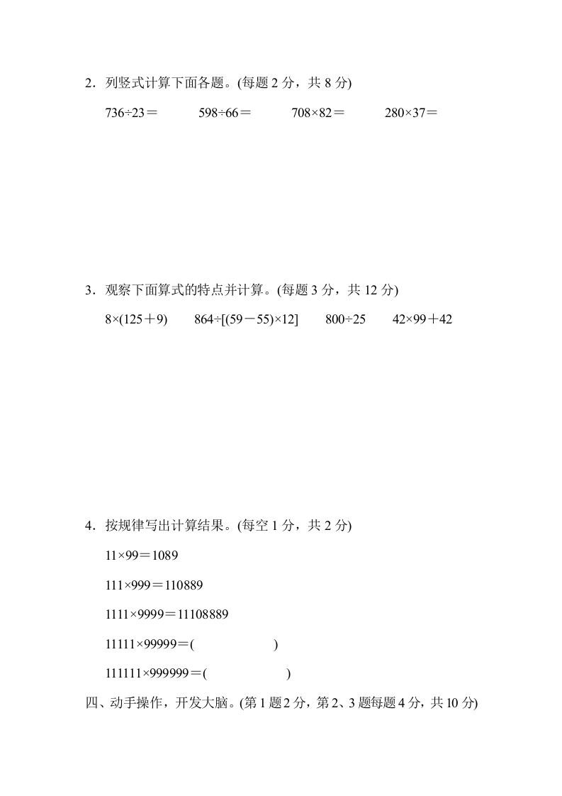 图片[3]-四年级数学上册西安市名校期末测试卷（北师大版）-学习资料站