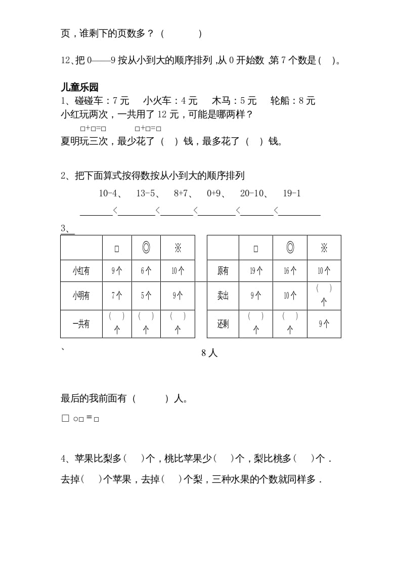 图片[2]-一年级数学上册专题训练—综合练习题精选（苏教版）-学习资料站