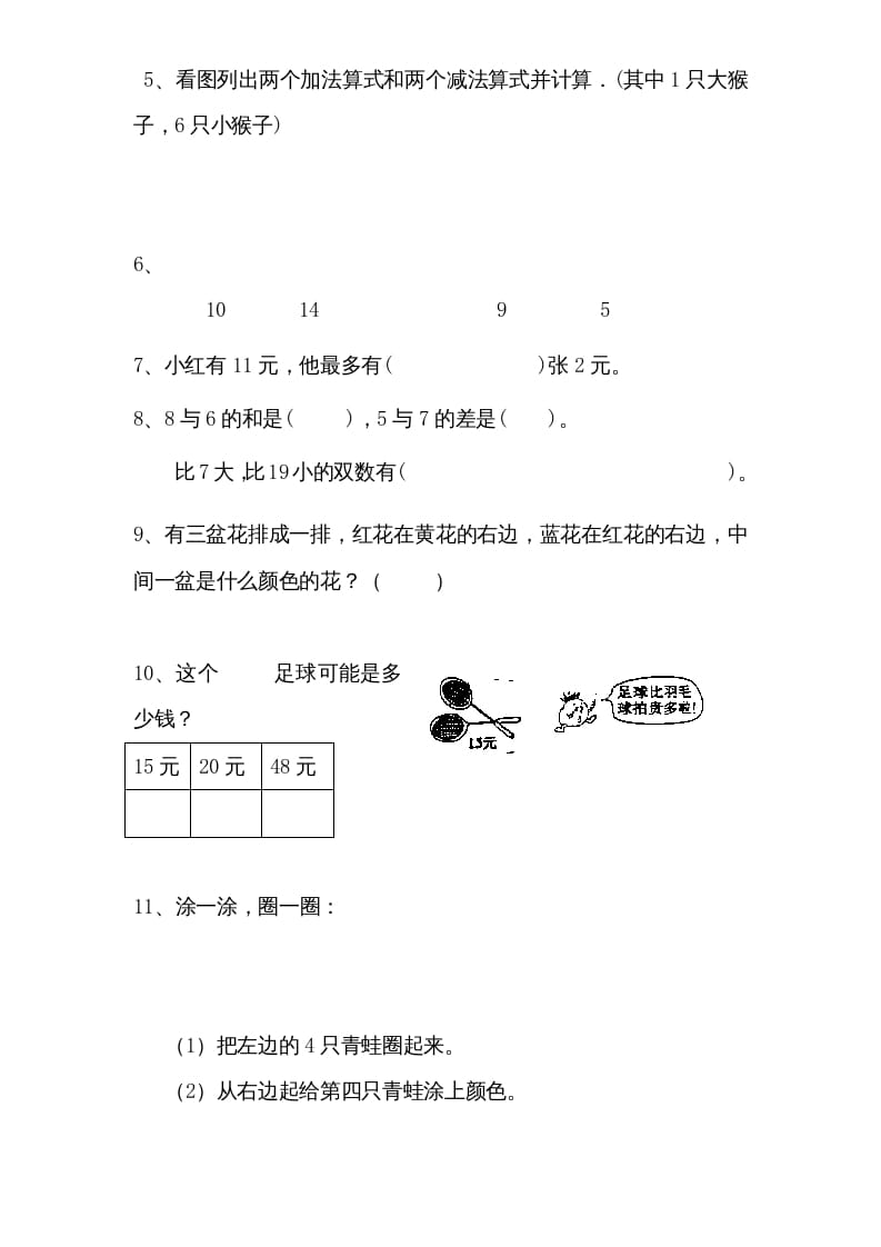 图片[3]-一年级数学上册专题训练—综合练习题精选（苏教版）-学习资料站