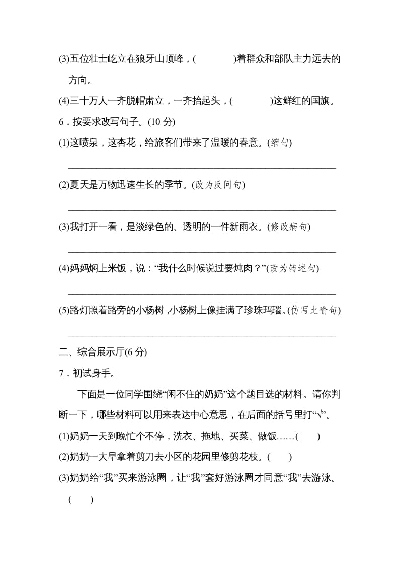 图片[2]-六年级语文上册第五单元达标检测卷（一）（部编版）-学习资料站