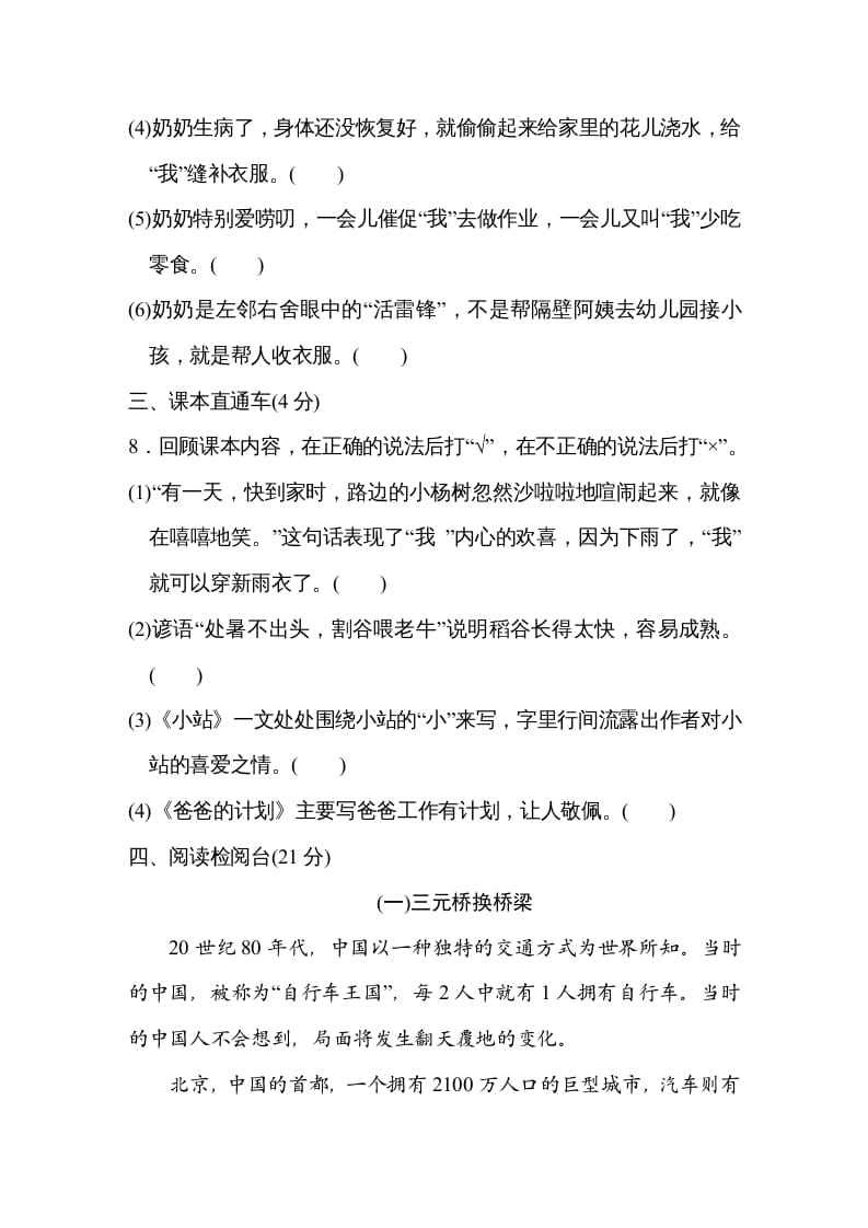 图片[3]-六年级语文上册第五单元达标检测卷（一）（部编版）-学习资料站