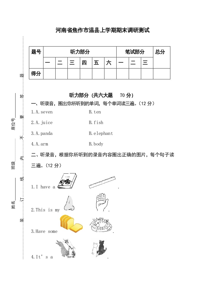 三年级英语上册卷八（人教PEP）-学习资料站