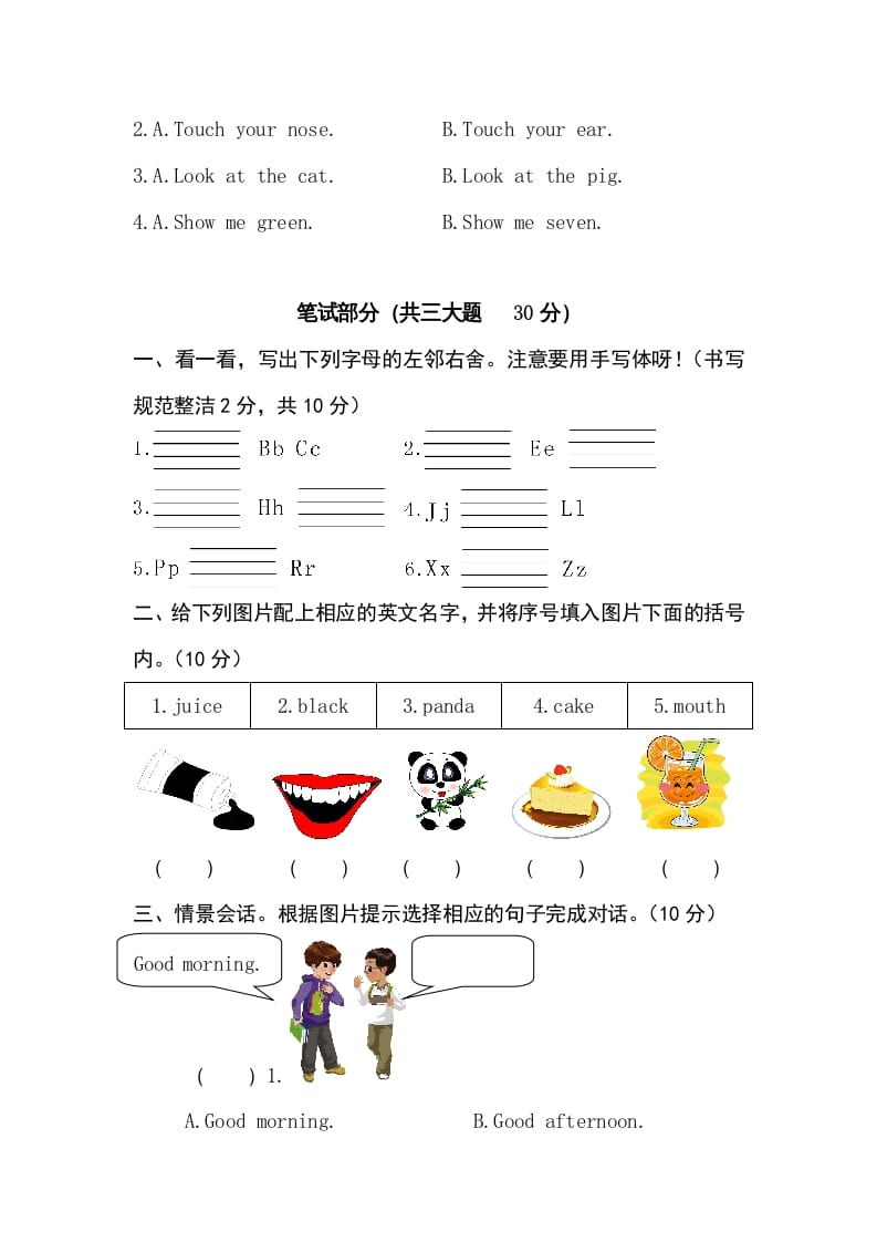图片[3]-三年级英语上册卷八（人教PEP）-学习资料站