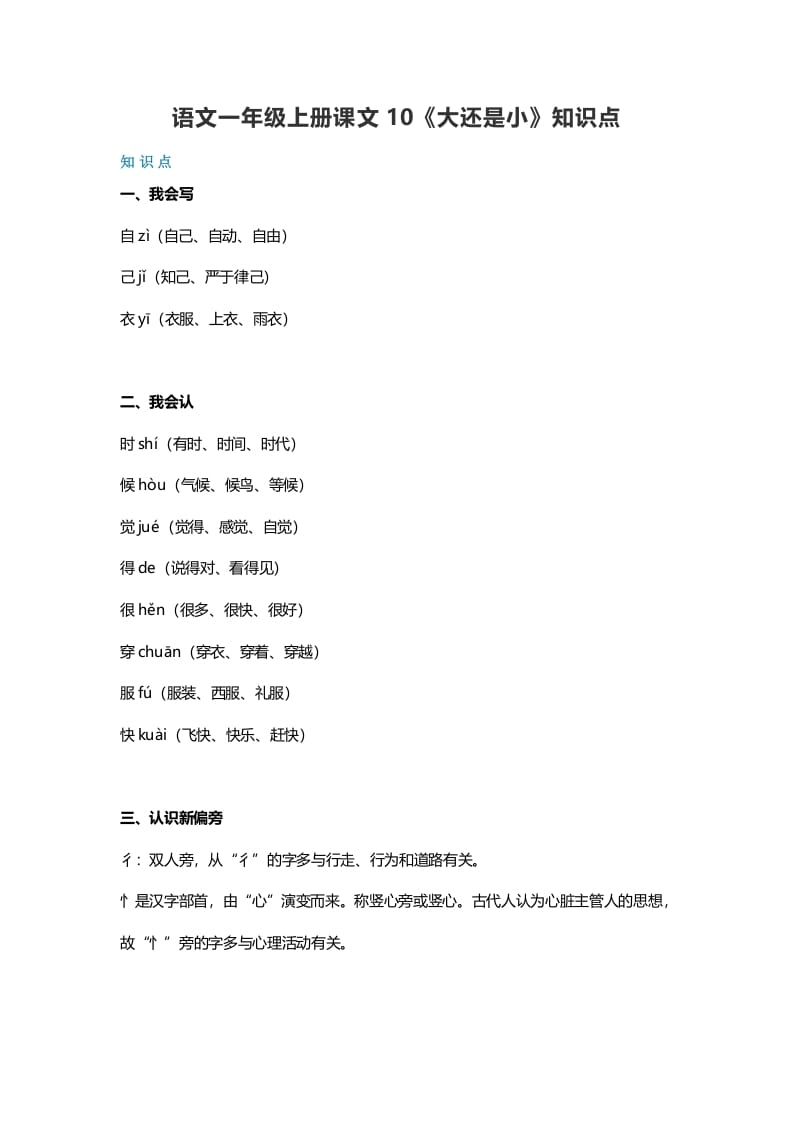 一年级语文上册33课文10《大还是小》知识点（部编版）-学习资料站