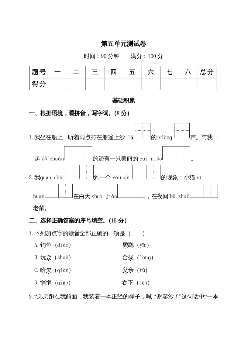 三年级语文上册第五单元测试卷（部编版）-学习资料站