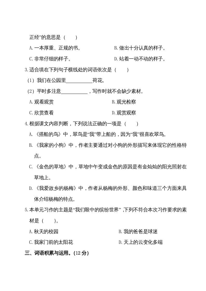 图片[2]-三年级语文上册第五单元测试卷（部编版）-学习资料站
