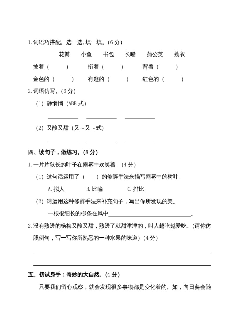 图片[3]-三年级语文上册第五单元测试卷（部编版）-学习资料站