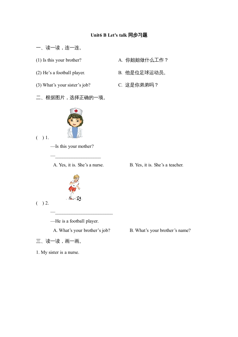 四年级英语上册Unit6_B_Let’s_talk同步习题（人教版一起点）-学习资料站