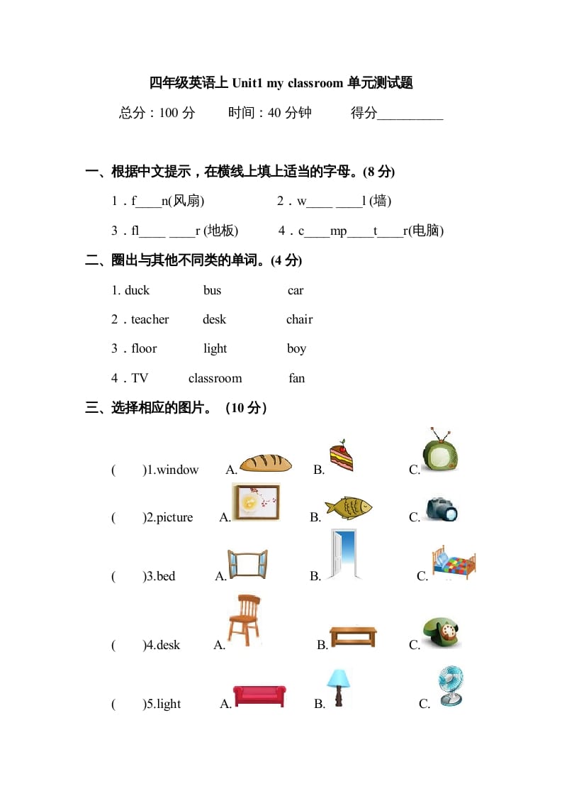 四年级英语上册Unit1myclassroom单元测试及答案1（人教PEP）-学习资料站