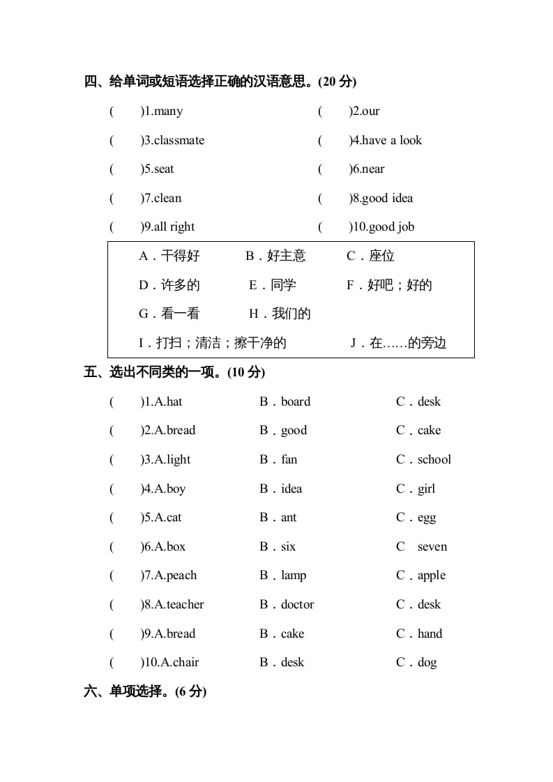 图片[2]-四年级英语上册Unit1myclassroom单元测试及答案1（人教PEP）-学习资料站