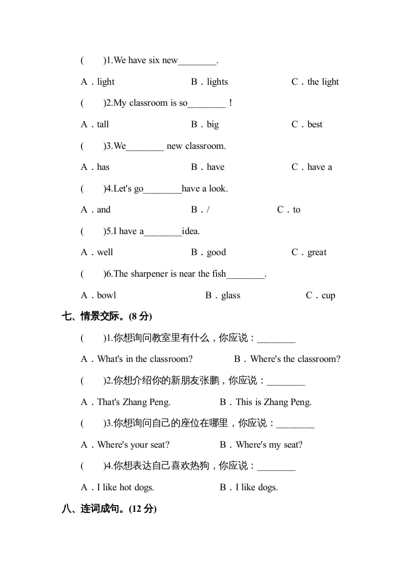 图片[3]-四年级英语上册Unit1myclassroom单元测试及答案1（人教PEP）-学习资料站