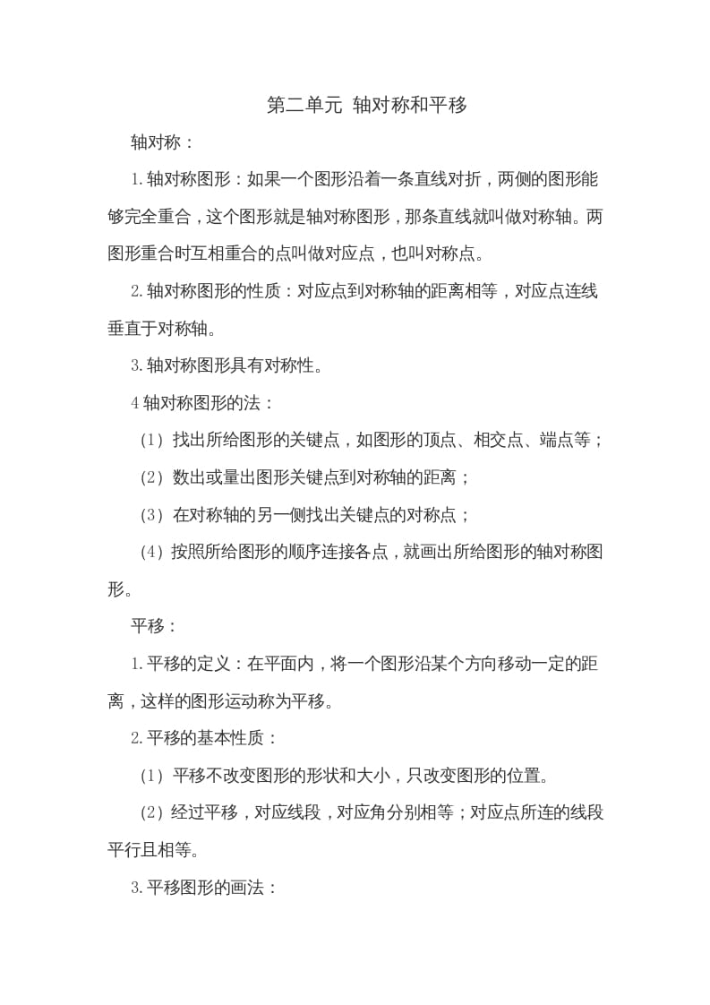 五年级数学上册第二单元轴对称和平移（北师大版）-学习资料站