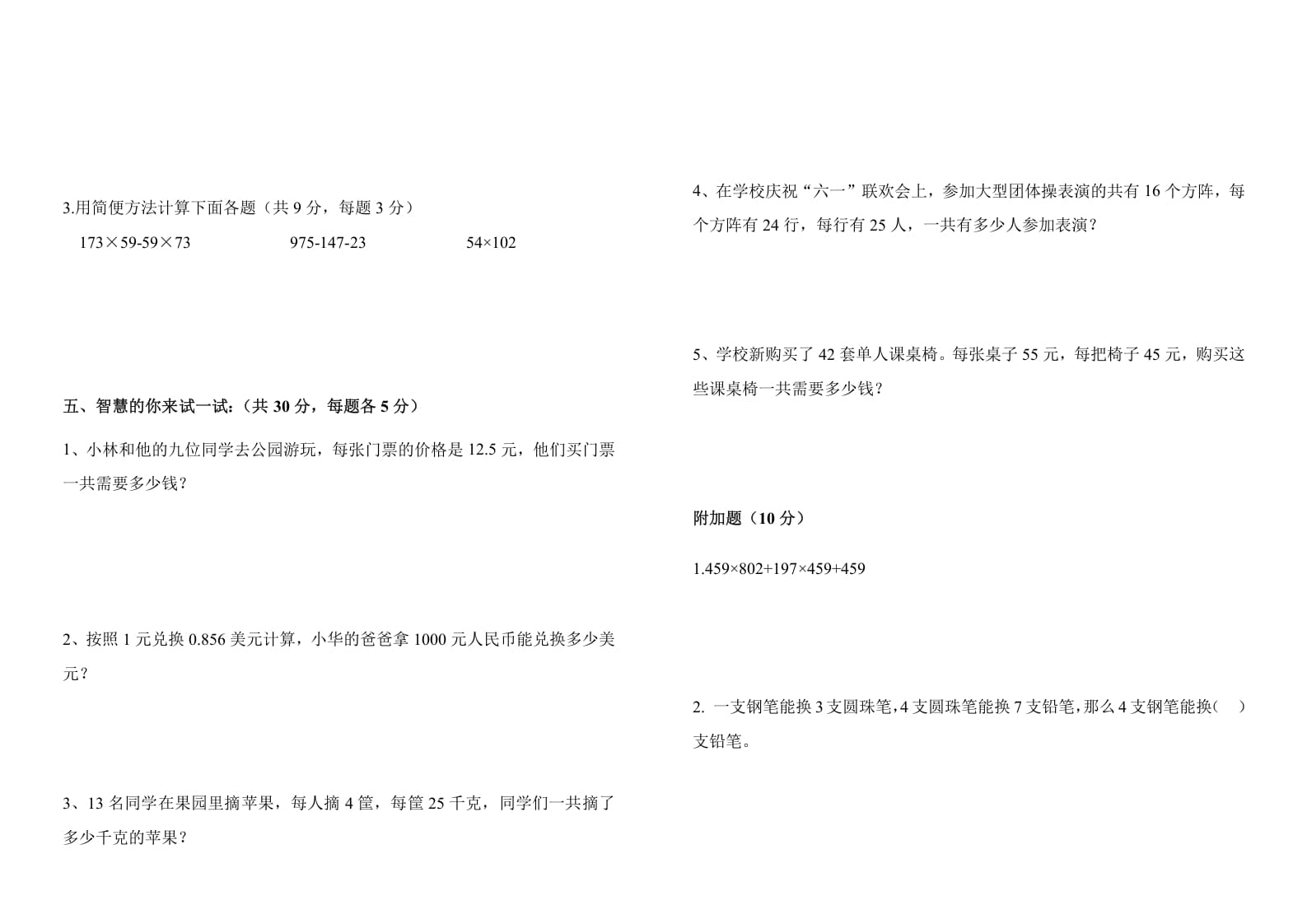 图片[2]-四年级数学下册第二次月考（试题）-人教版-学习资料站