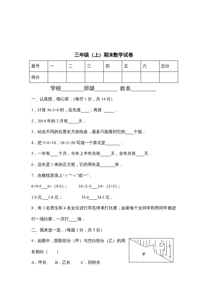 三年级数学上册期末试卷(2)（人教版）-学习资料站