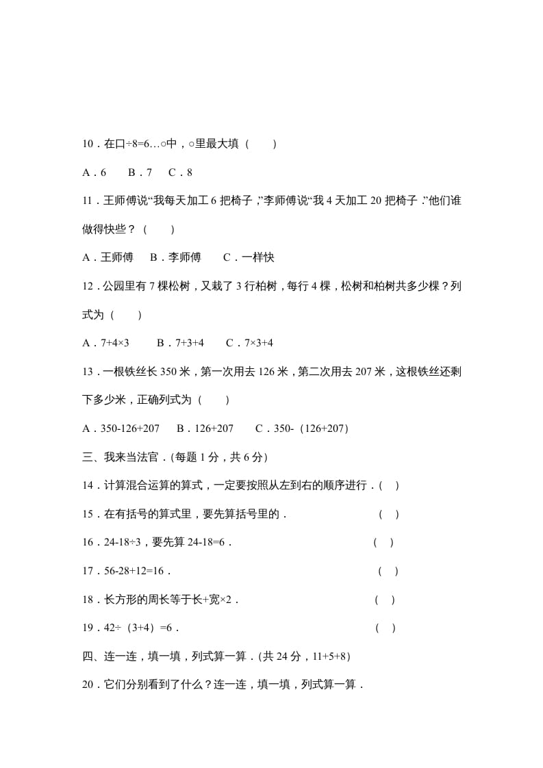 图片[2]-三年级数学上册期末试卷(2)（人教版）-学习资料站