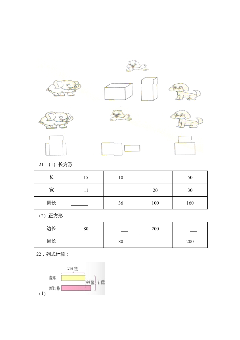 图片[3]-三年级数学上册期末试卷(2)（人教版）-学习资料站
