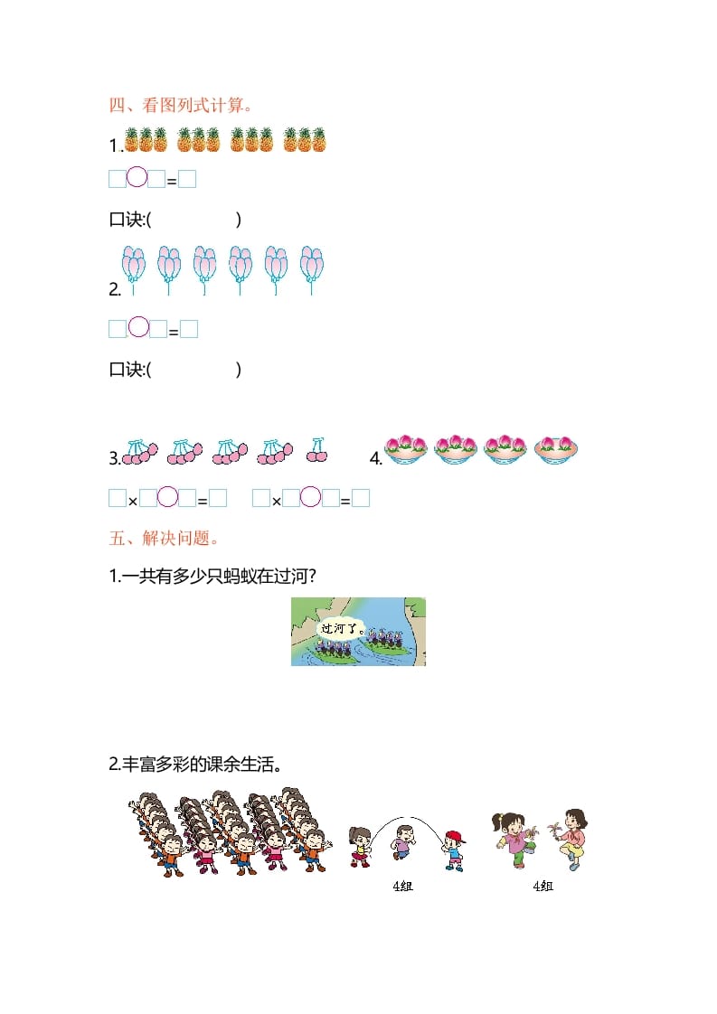 图片[2]-二年级数学上册第3单元测试卷1（苏教版）-学习资料站