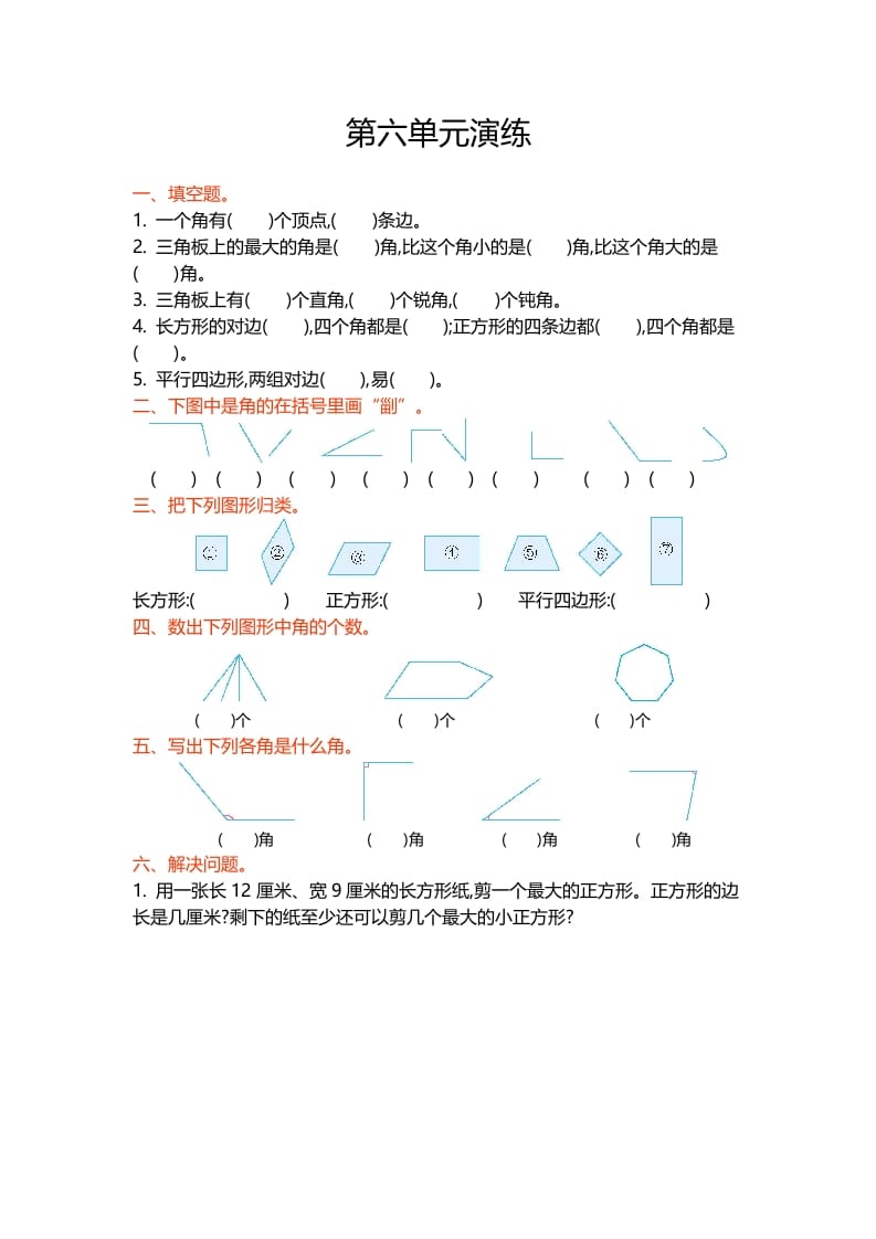 二年级数学下册第六单元-学习资料站