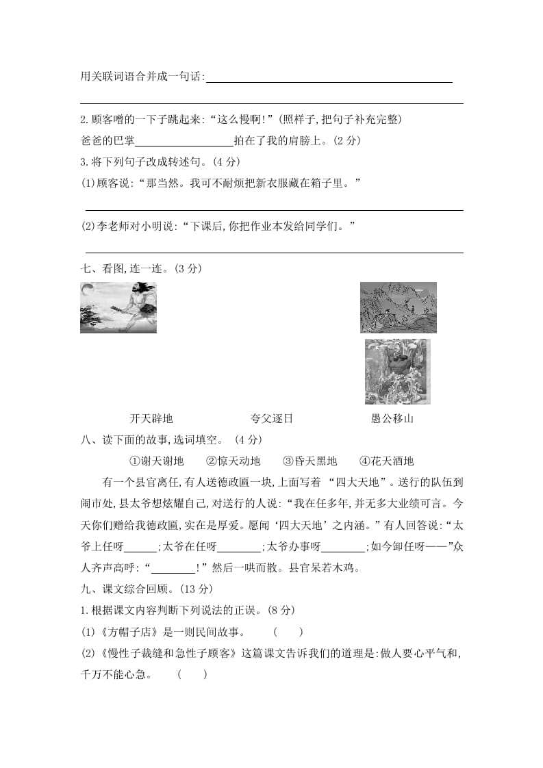图片[2]-三年级语文下册第八单元素养形成卷-学习资料站