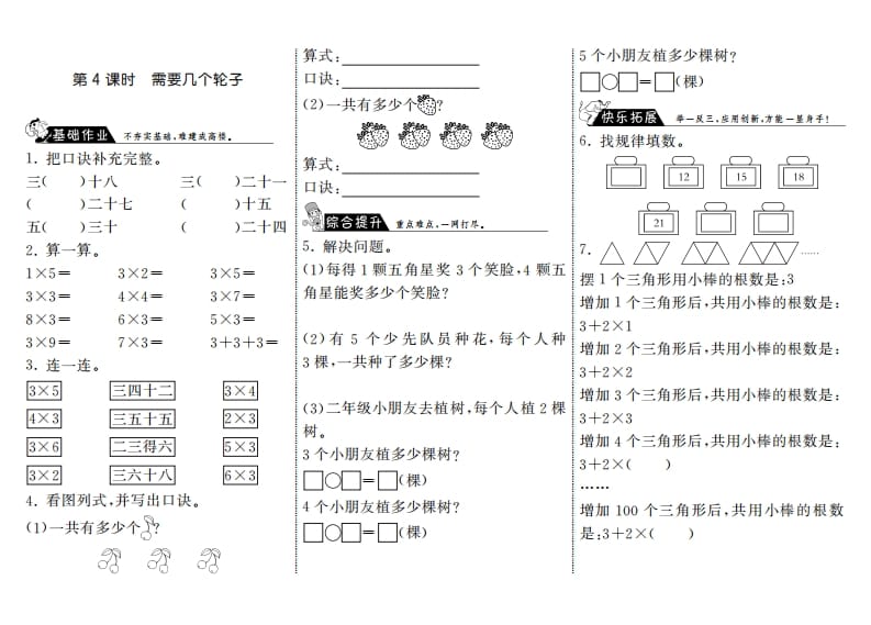 二年级数学上册5.4需要几个轮子·（北师大版）-学习资料站