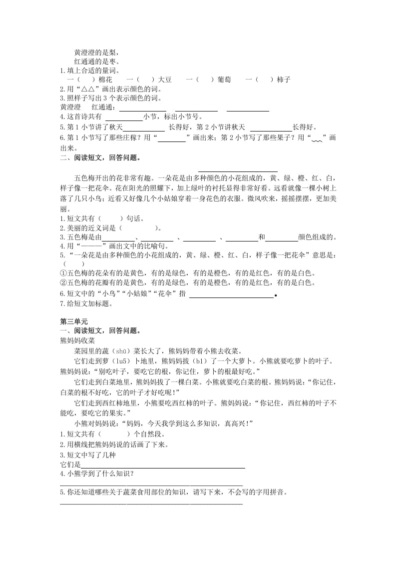 图片[2]-二年级语文上册课外阅读专项（部编）-学习资料站