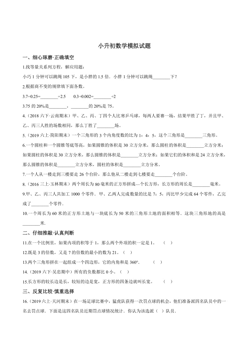 六年级数学下册小升初模拟试题（21）苏教版（含解析）-学习资料站