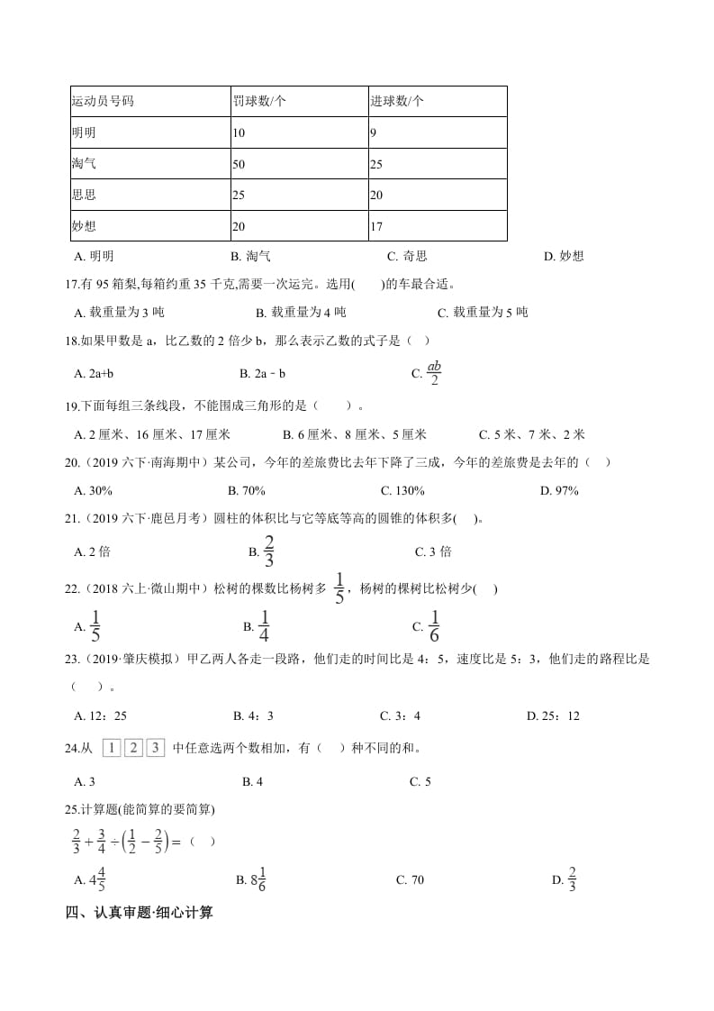 图片[2]-六年级数学下册小升初模拟试题（21）苏教版（含解析）-学习资料站