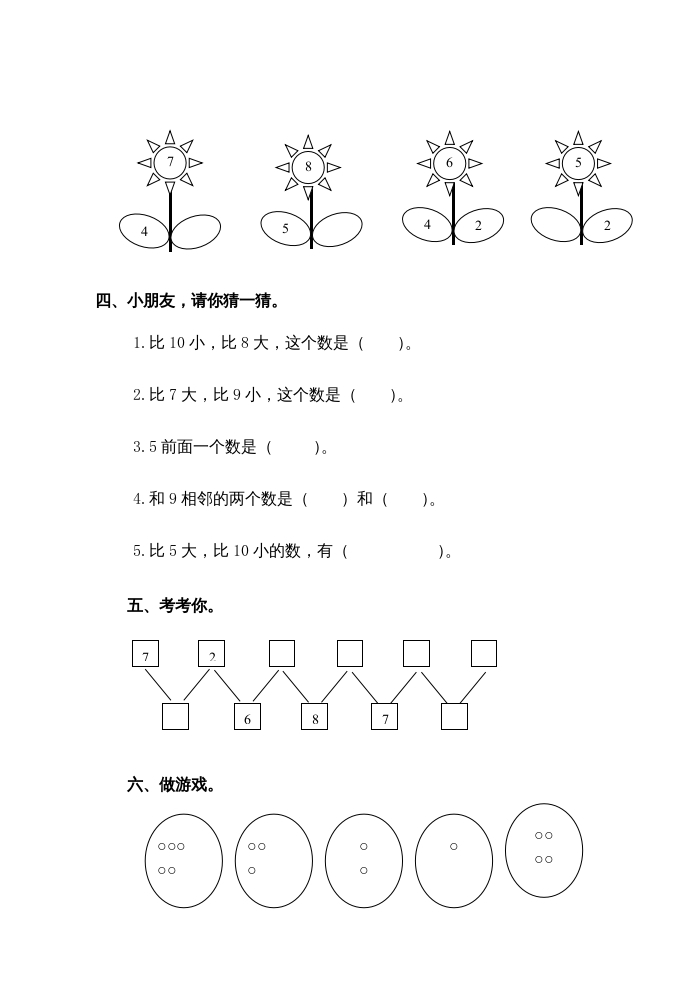 图片[2]-一年级数学上册第7单元测试卷（苏教版）-学习资料站