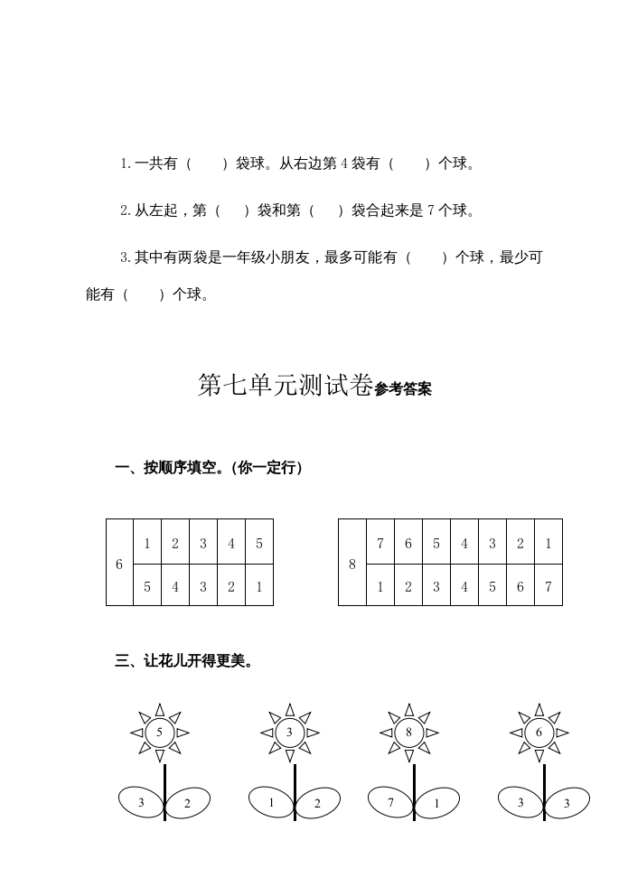 图片[3]-一年级数学上册第7单元测试卷（苏教版）-学习资料站