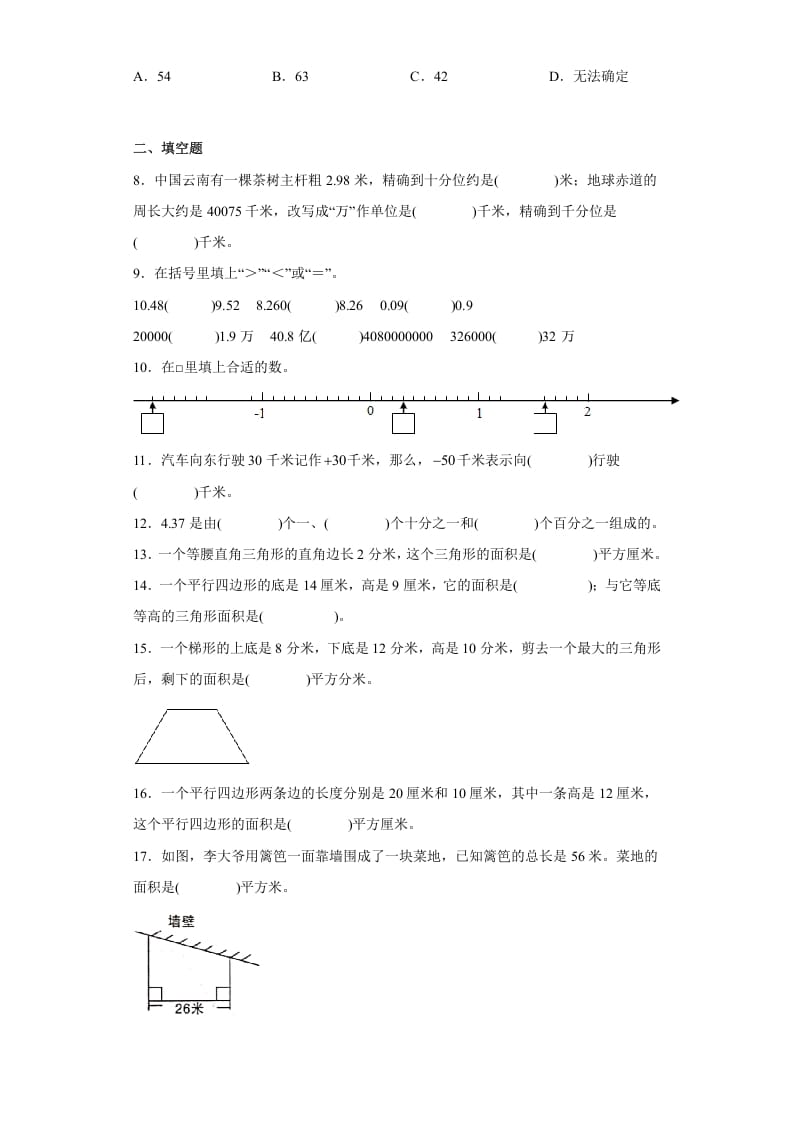 图片[2]-五年级数学上册期中常考易错真题检测卷（试题）苏教版（苏教版）-学习资料站