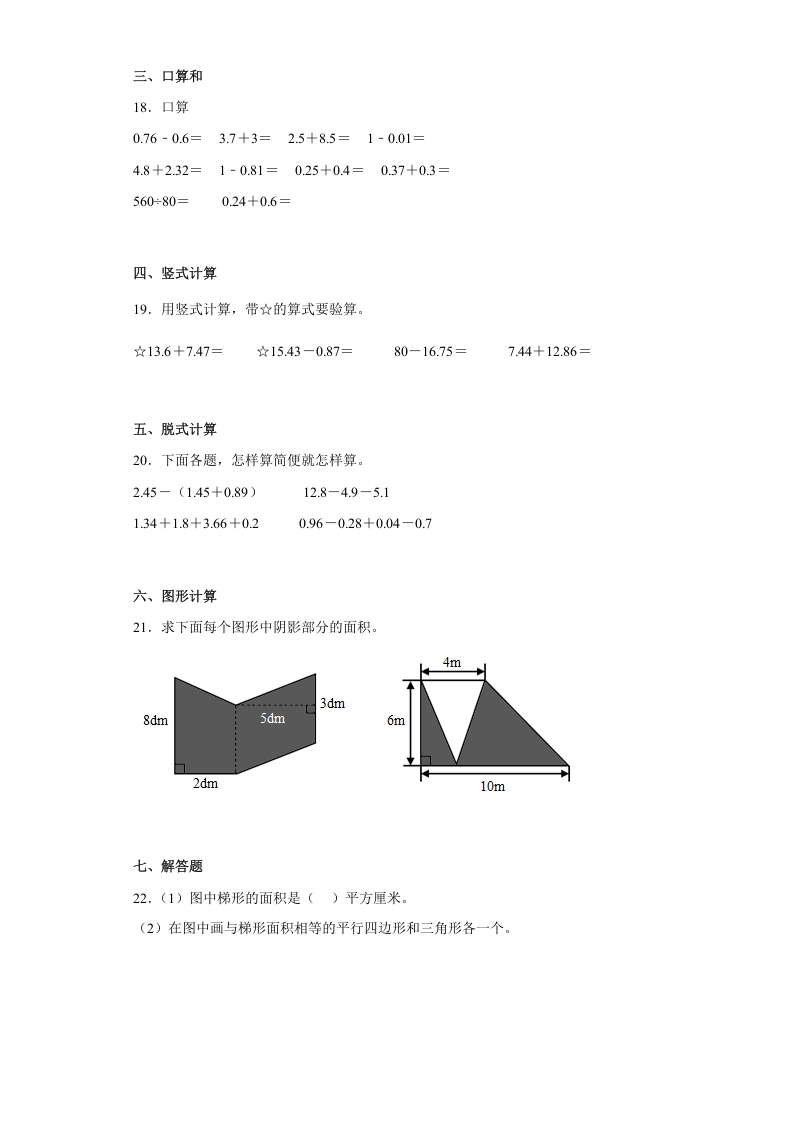 图片[3]-五年级数学上册期中常考易错真题检测卷（试题）苏教版（苏教版）-学习资料站