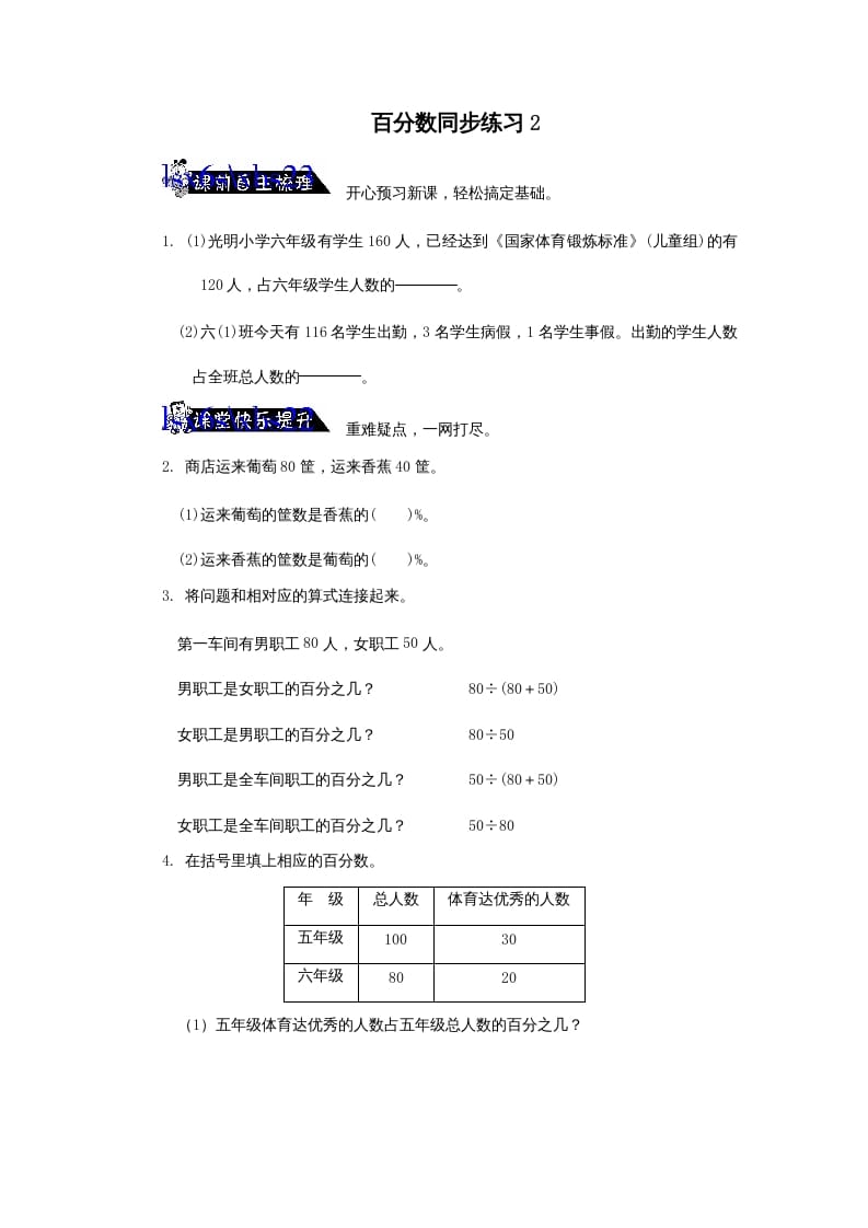六年级数学上册百分数同步练习2（苏教版）-学习资料站